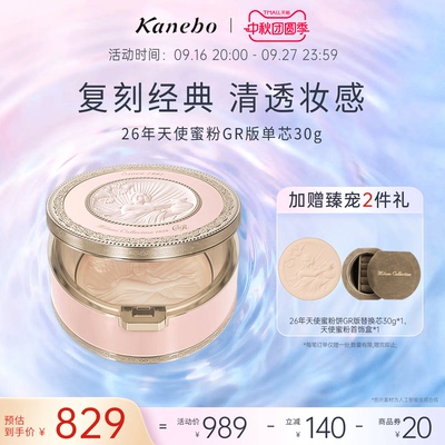 Kanebo佳丽宝嘉娜宝天使蜜粉饼2026年GR版30g保湿滋润细腻妆效
