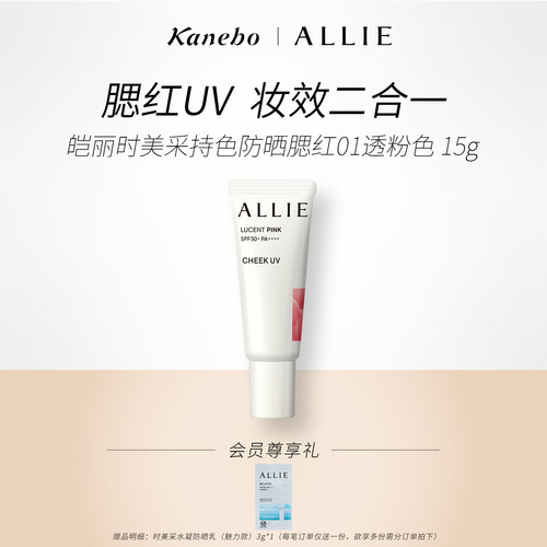 Kanebo嘉娜宝皑丽时美采持色防晒腮红透粉色腮红膏自然提气色