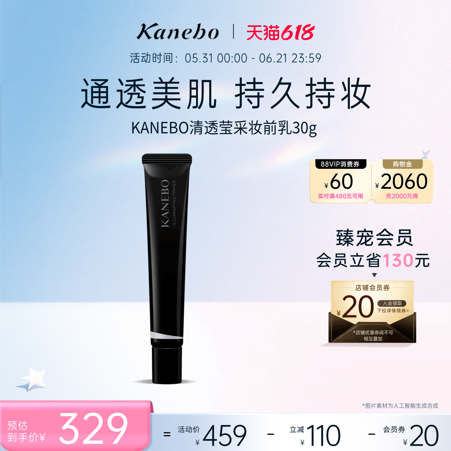 Kanebo嘉娜宝佳丽宝清透莹采妆前乳防晒隔离乳修饰毛孔持妆官方