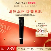 新年礼物 Kanebo嘉娜宝隔离妆前乳提亮肤色防晒妆前乳三合一