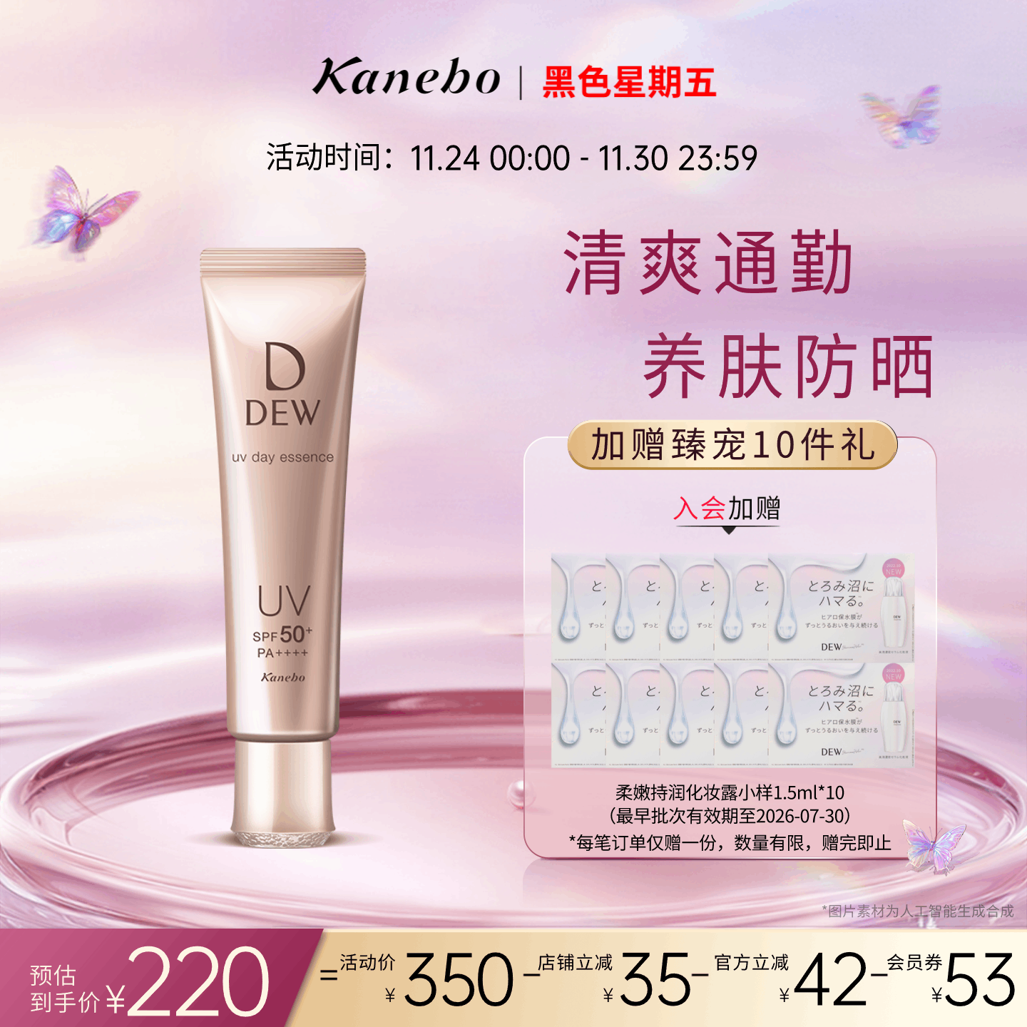 嘉娜宝防晒霜面部紫外线dew