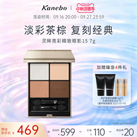 Kanebo嘉娜宝LUNASOL日月晶采灵眸亮彩四色眼影盘15奶茶通勤眼妆