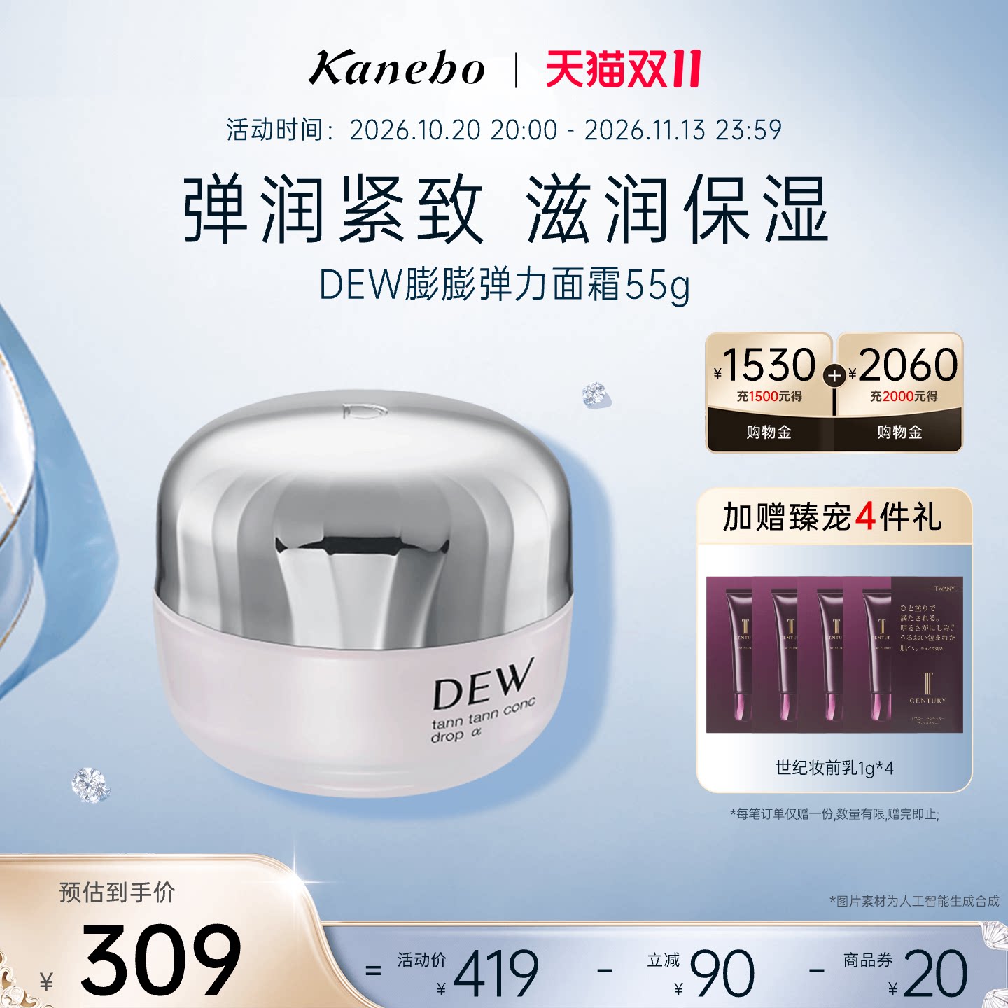 Kanebo嘉娜宝佳丽宝DEW朵雾膨膨弹力面霜保湿滋润弹润肌肤