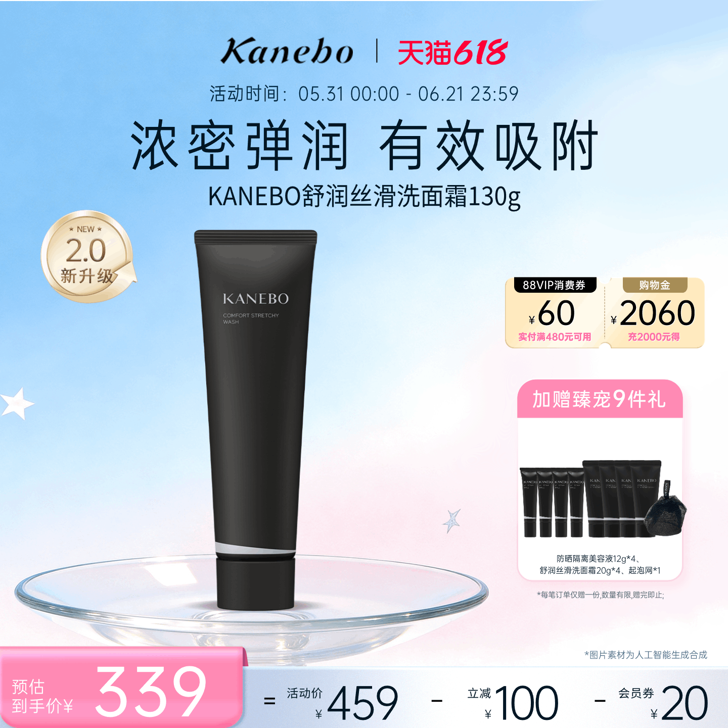 【618狂欢节】Kanebo嘉娜宝舒润丝滑洗面霜拉丝洁面2.0深层清洁