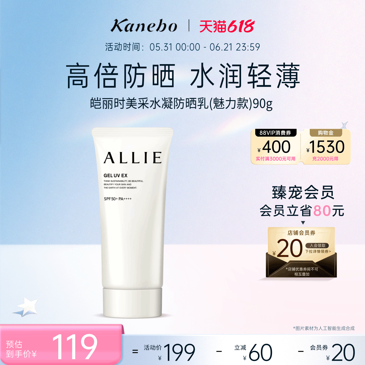【618狂欢节】Kanebo皑丽时美采水凝防晒乳持久防晒清爽90g大容量