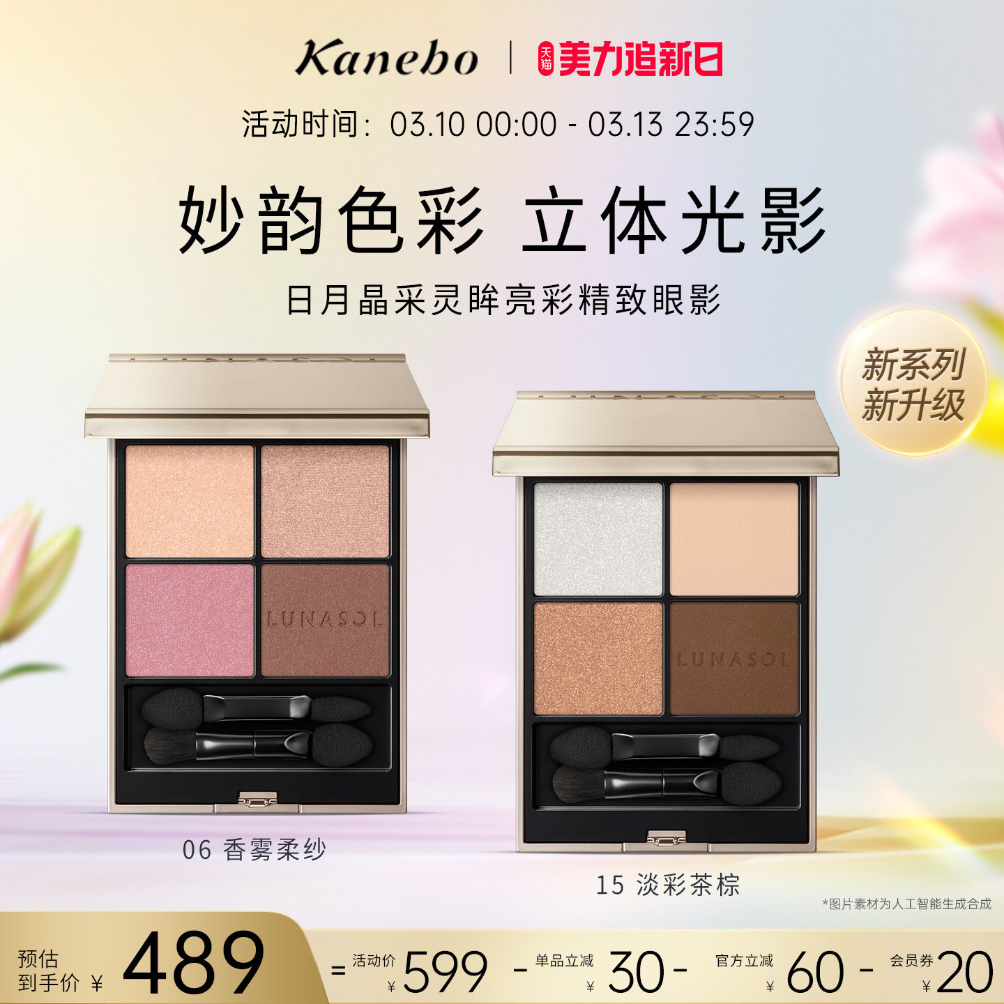 Kanebo嘉娜宝LUNASOL灵眸亮彩精致四色眼影盘大地色眼妆