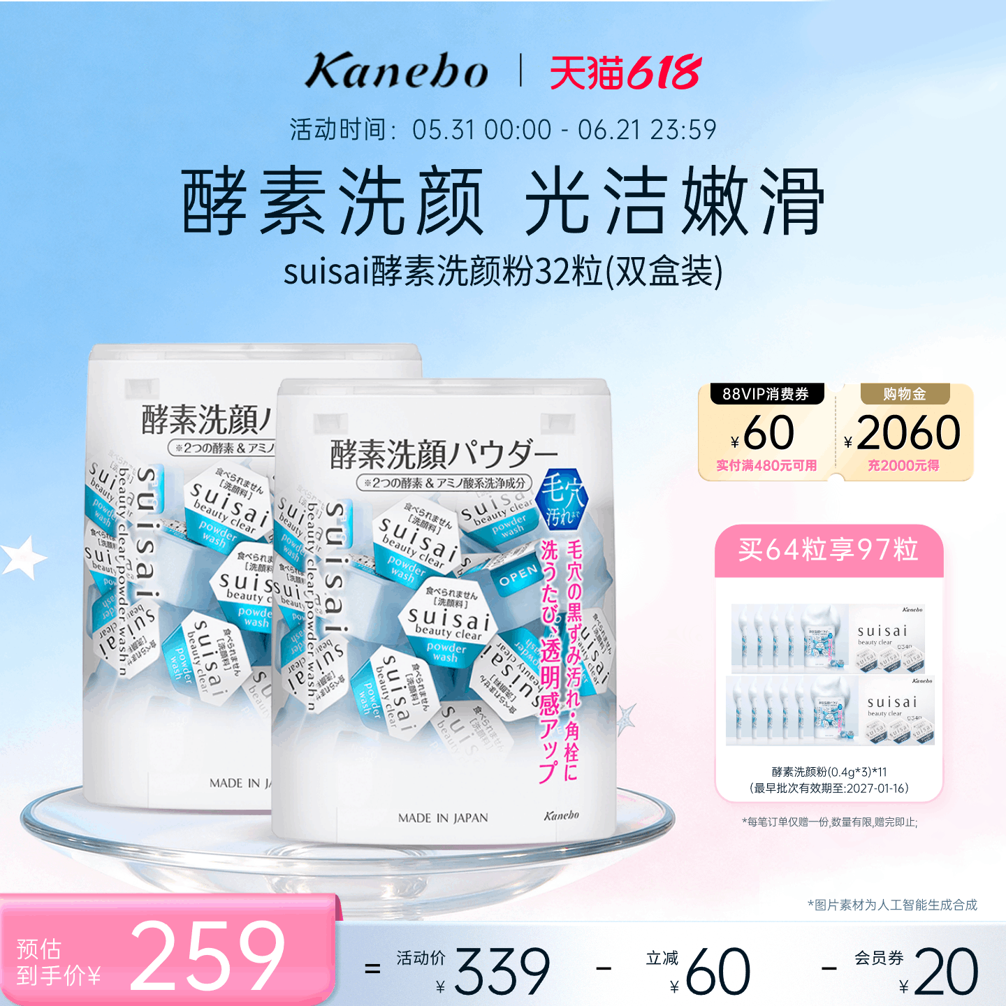 Kanebo嘉娜宝酵素洗颜粉水之璨限定版酵素洁面两盒装