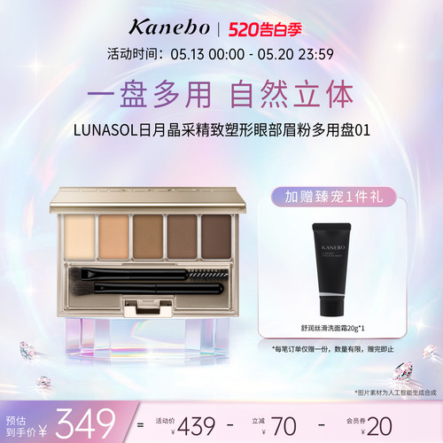 kanebo嘉娜宝日月晶采精致塑形眼部眉粉多用盘01自然立体眉形修饰