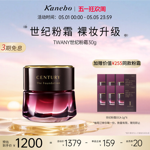 Kanebo嘉娜宝粉霜TWANY世纪粉底霜养肤遮瑕旗舰店30g