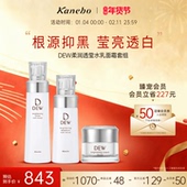 DEW朵雾柔润透莹保湿 补水亮白清爽不油腻水乳滋润面霜套组嘉娜宝