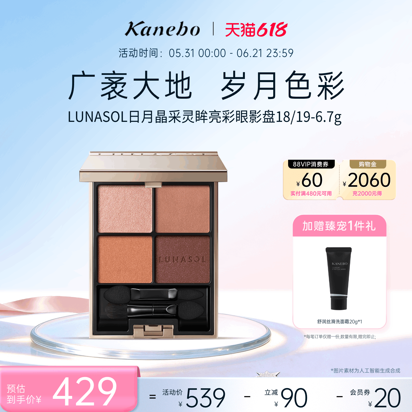 Kanebo嘉娜宝日月晶采灵眸亮彩四色眼影盘持久大地色眼妆18/19