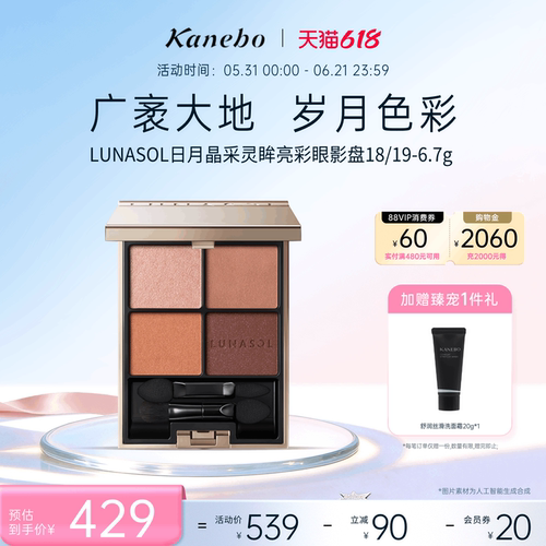 Kanebo嘉娜宝日月晶采灵眸亮彩四色眼影盘持久大地色眼妆18/19