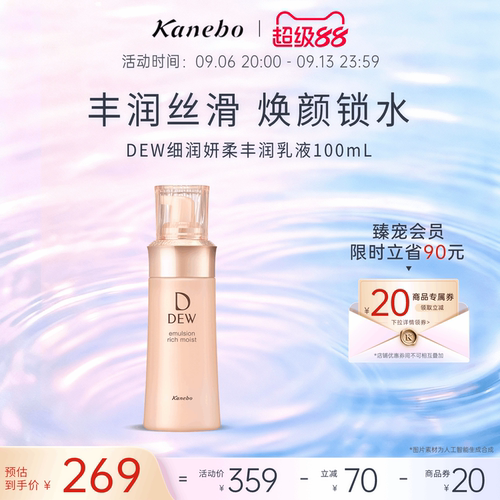 Kanebo嘉娜宝丰润乳液保湿滋养