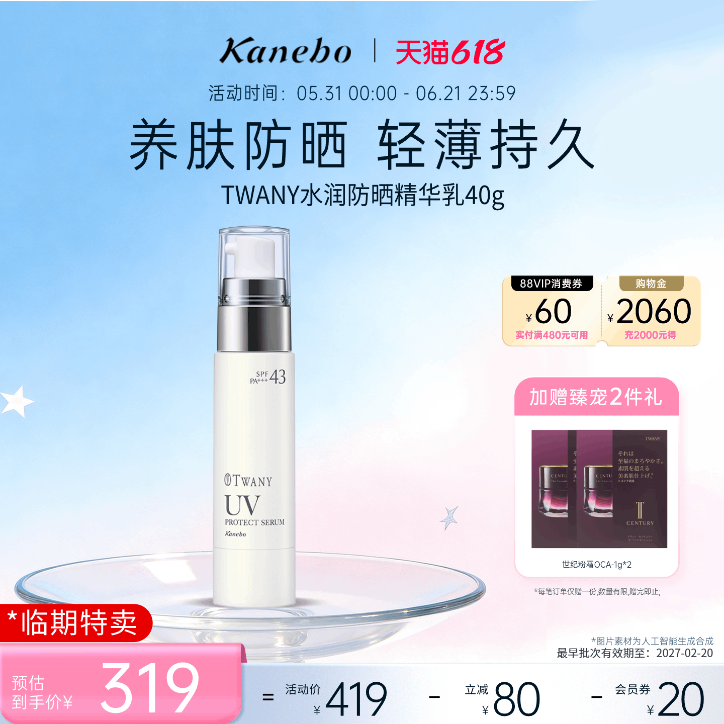 佳丽宝TWANY蒂雅旎水润防晒精华乳质地水润柔滑清透持久防晒临期
