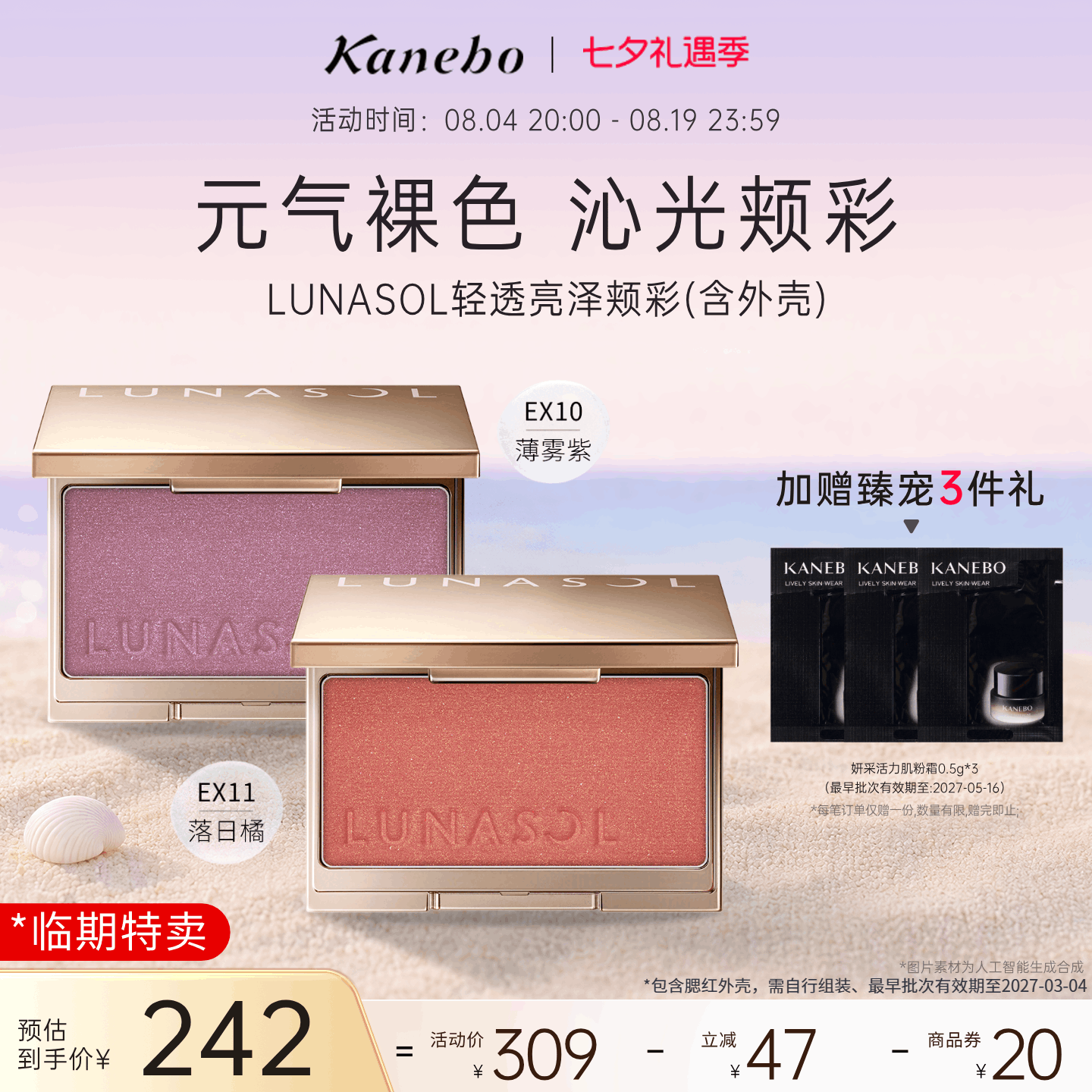 Kanebo嘉娜宝LUNASOL轻透亮泽颊彩腮红自然红晕修容提气色临期