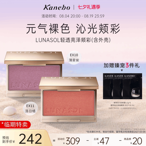 Kanebo嘉娜宝LUNASOL轻透亮泽颊彩腮红自然红晕修容提气色临期
