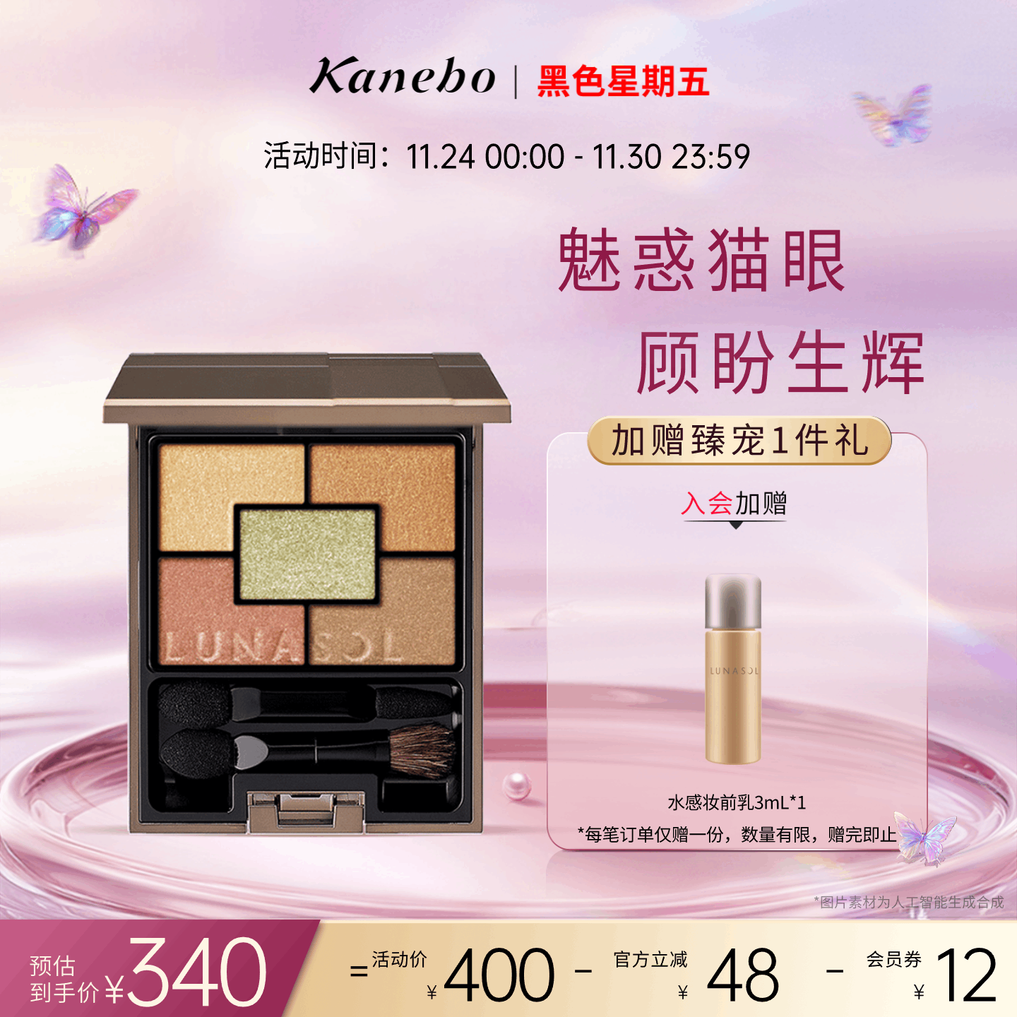 LUNASOL日月晶采四色眼影