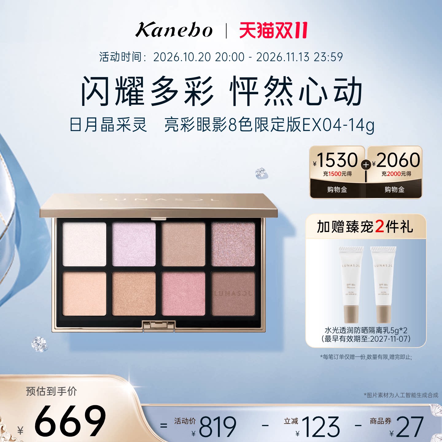 Kanebo佳丽宝LUNASOL灵眸亮彩眼影8色限定版EX04粉紫调精致眼妆