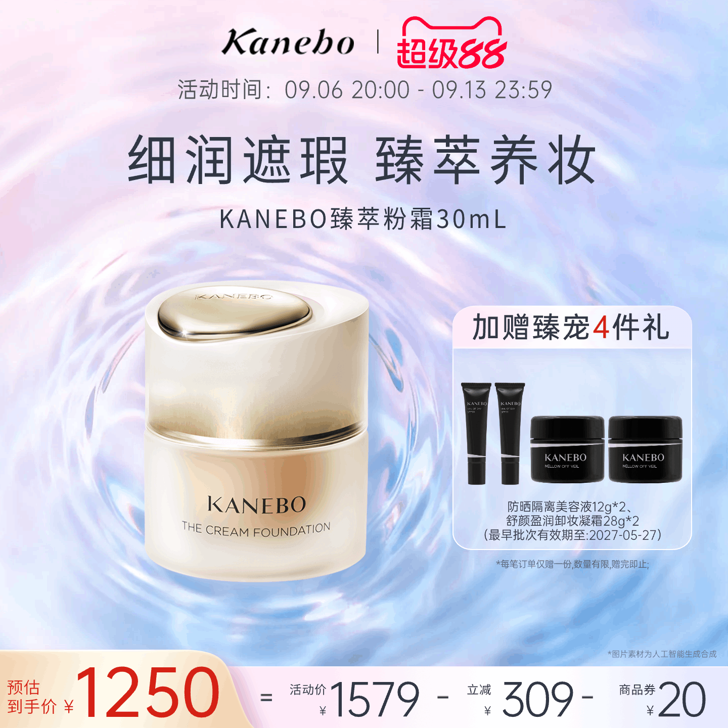 Kanebo嘉娜宝粉霜臻萃粉底霜贵妇养肤粉底液控油持妆遮瑕自然妆效图片