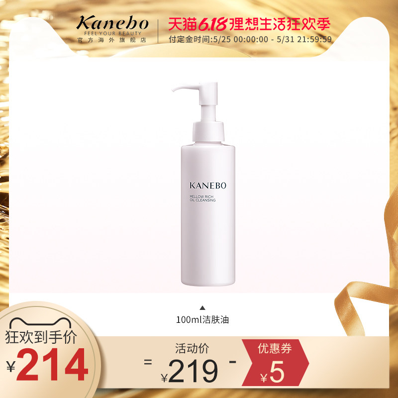 Kanebo/嘉娜宝佳丽宝柔润净透洁肤油 卸状彩妆清洁卸妆液