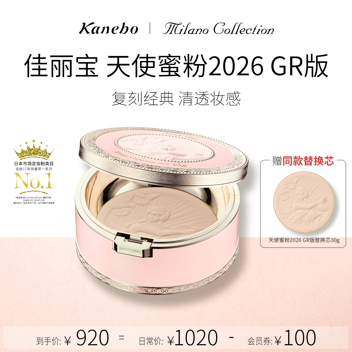 【重磅新品】Kanebo佳丽宝嘉娜宝天使蜜粉饼2026年GR版单芯30g