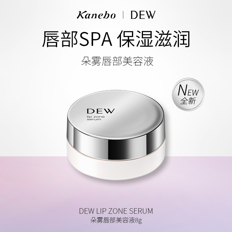 Kanebo/嘉娜宝朵雾唇部美容液保湿滋润密集滋养官方正品