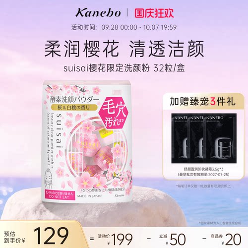 Kanebo嘉娜宝suisai洗颜粉酵素樱花限定版深层清洁去黑头洁颜粉
