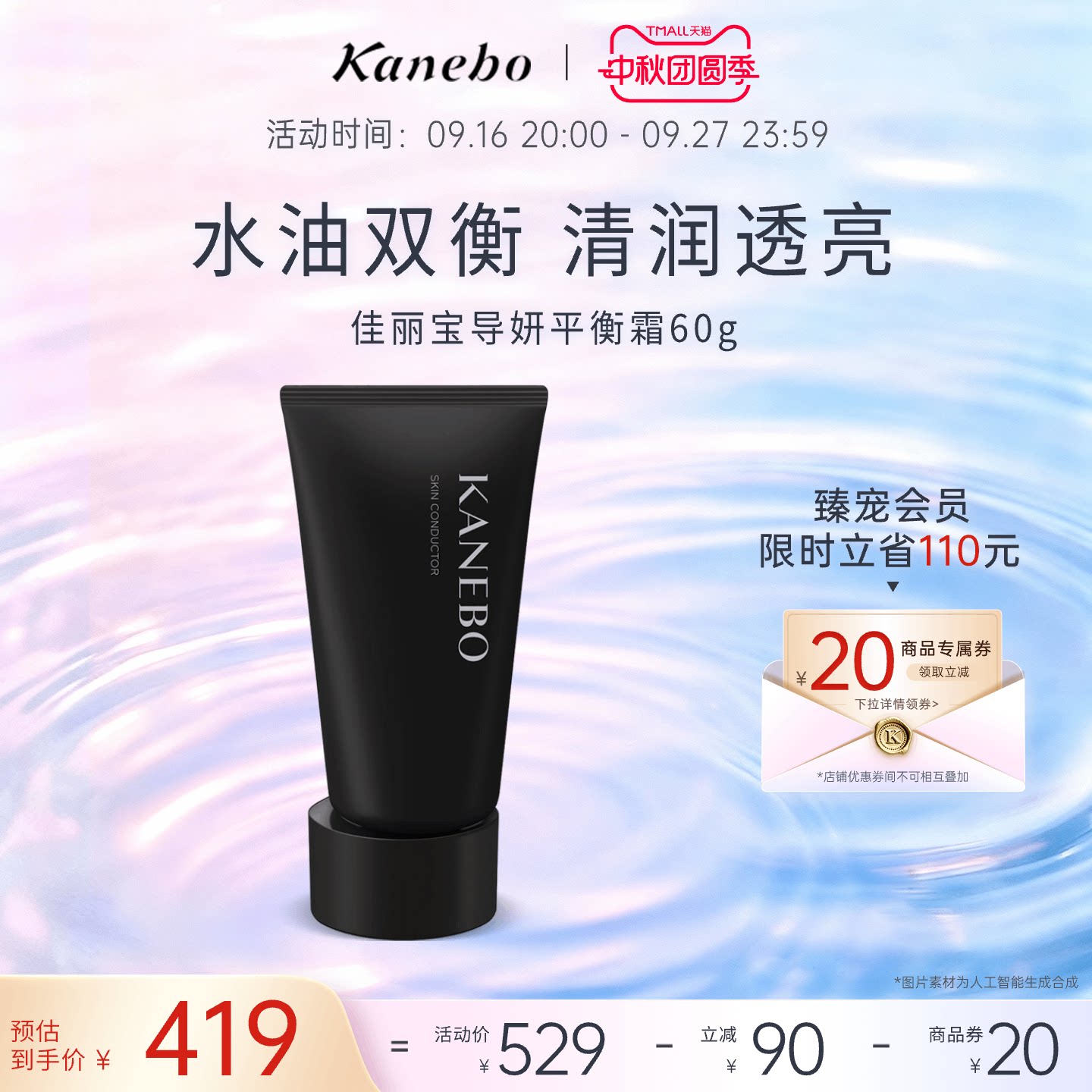 嘉娜宝佳丽宝导妍平衡霜