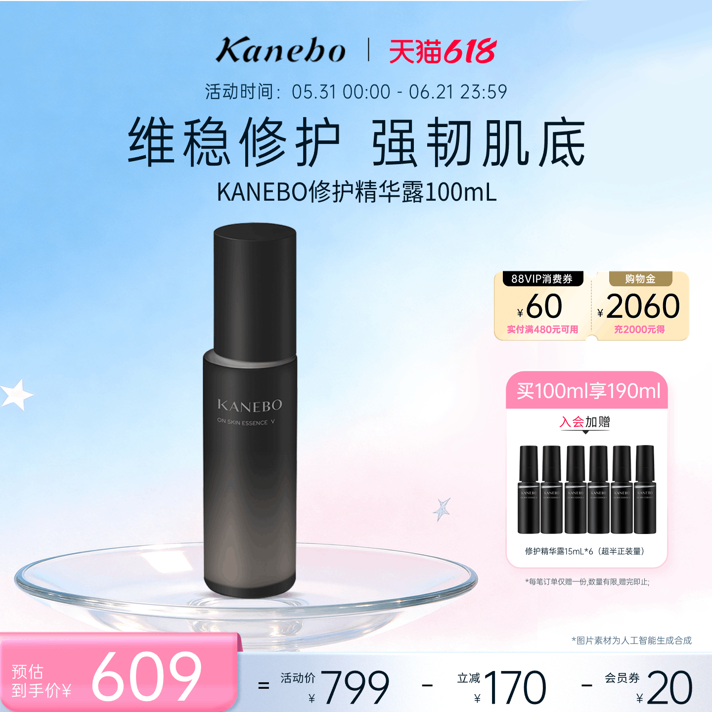 Kanebo嘉娜宝修护精华露保湿补水化妆水持久透亮美肌爽肤水100mL