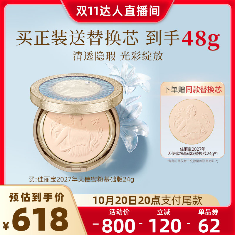 【达人直播】Kanebo佳丽宝新品2027年天使蜜粉基础版24g控油持妆