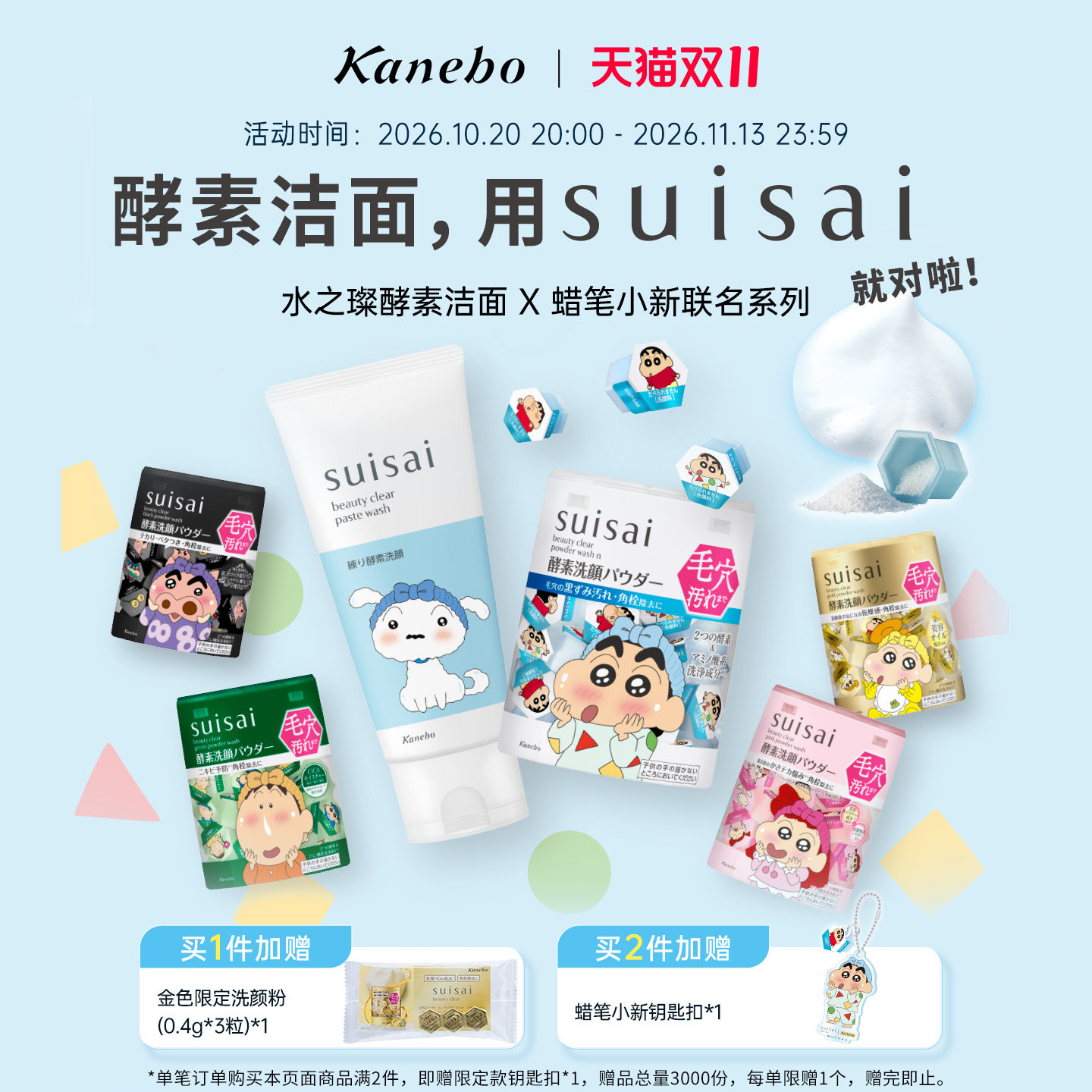 【蜡笔小新联名】suisai水之璨清透酵素洗颜粉洁面洗面奶深层清洁