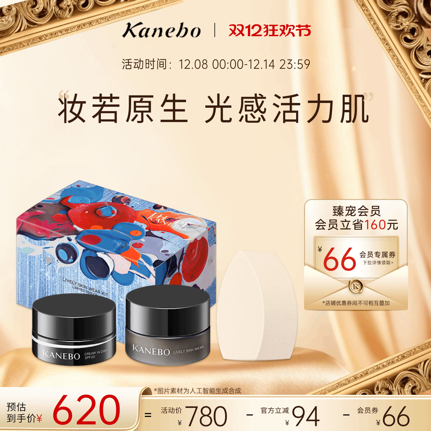 KANEBO嘉娜宝妍采活力肌粉霜OCA限定套组 弹润保湿 亮泽美肌