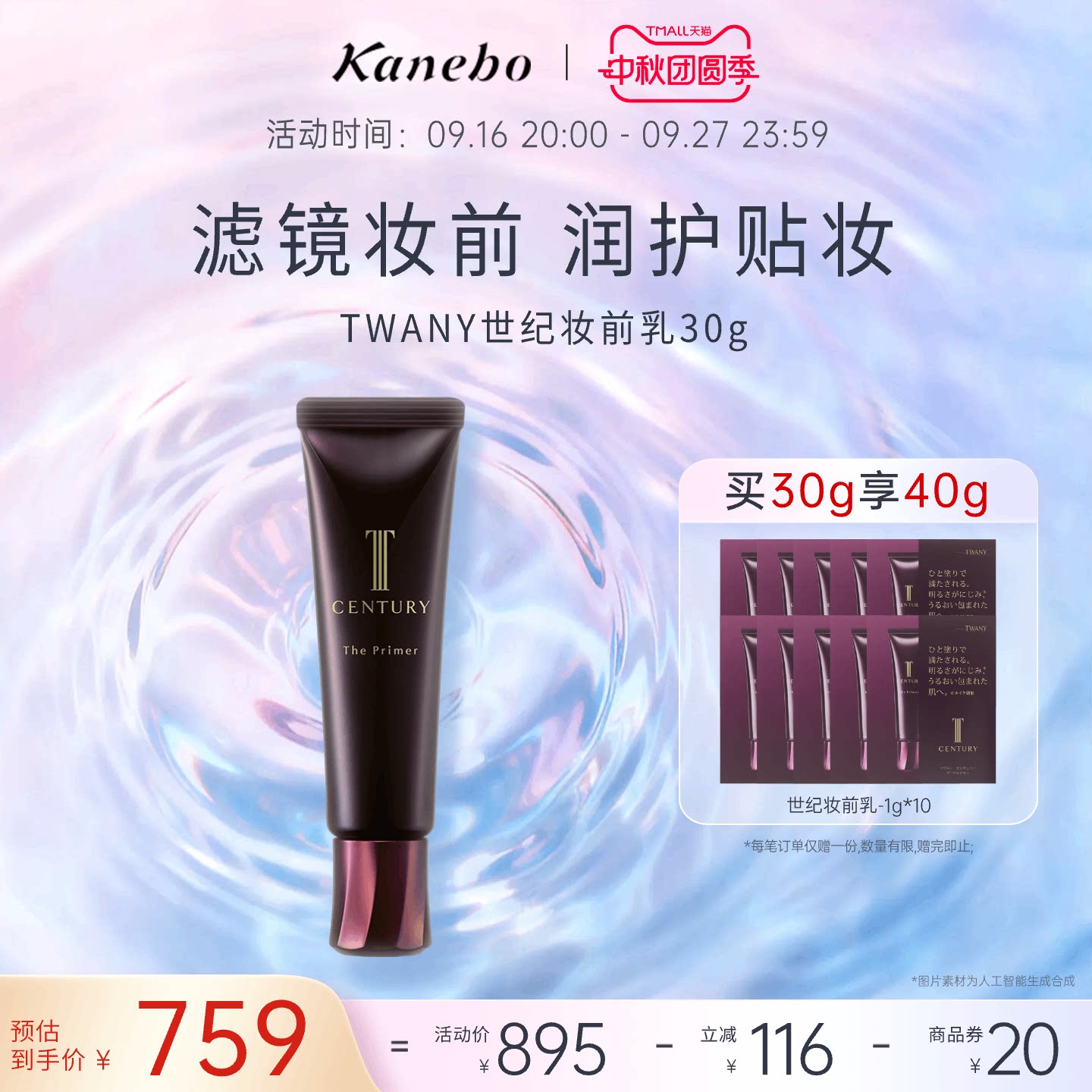 kanebo嘉娜宝TWANY世纪妆前乳隔离霜养肤打底隐形毛孔保湿官方