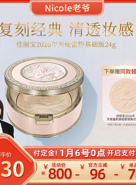 【Nicole老爷】Kanebo嘉娜宝佳丽宝2026年天使蜜粉基础版24g