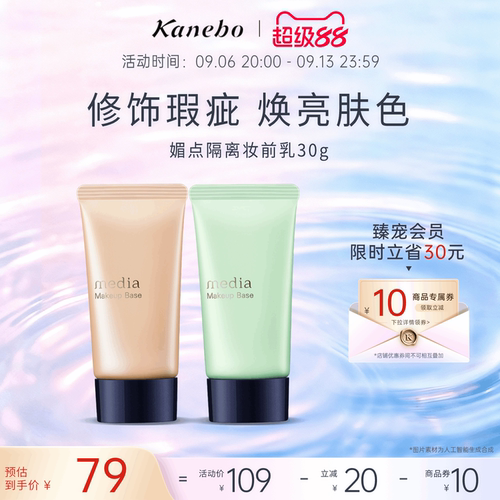 Kanebo嘉娜宝媚点隔离妆前乳橘色/绿色打底遮瑕妆前修饰肤色