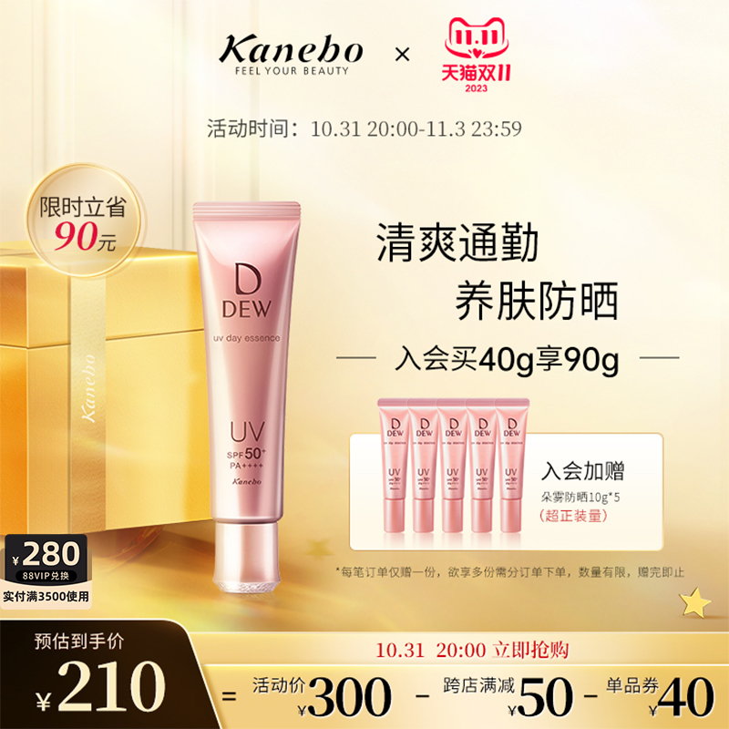 Kanebo嘉娜宝防晒霜DEW细润妍柔养肤小粉管面部防晒隔离二合一