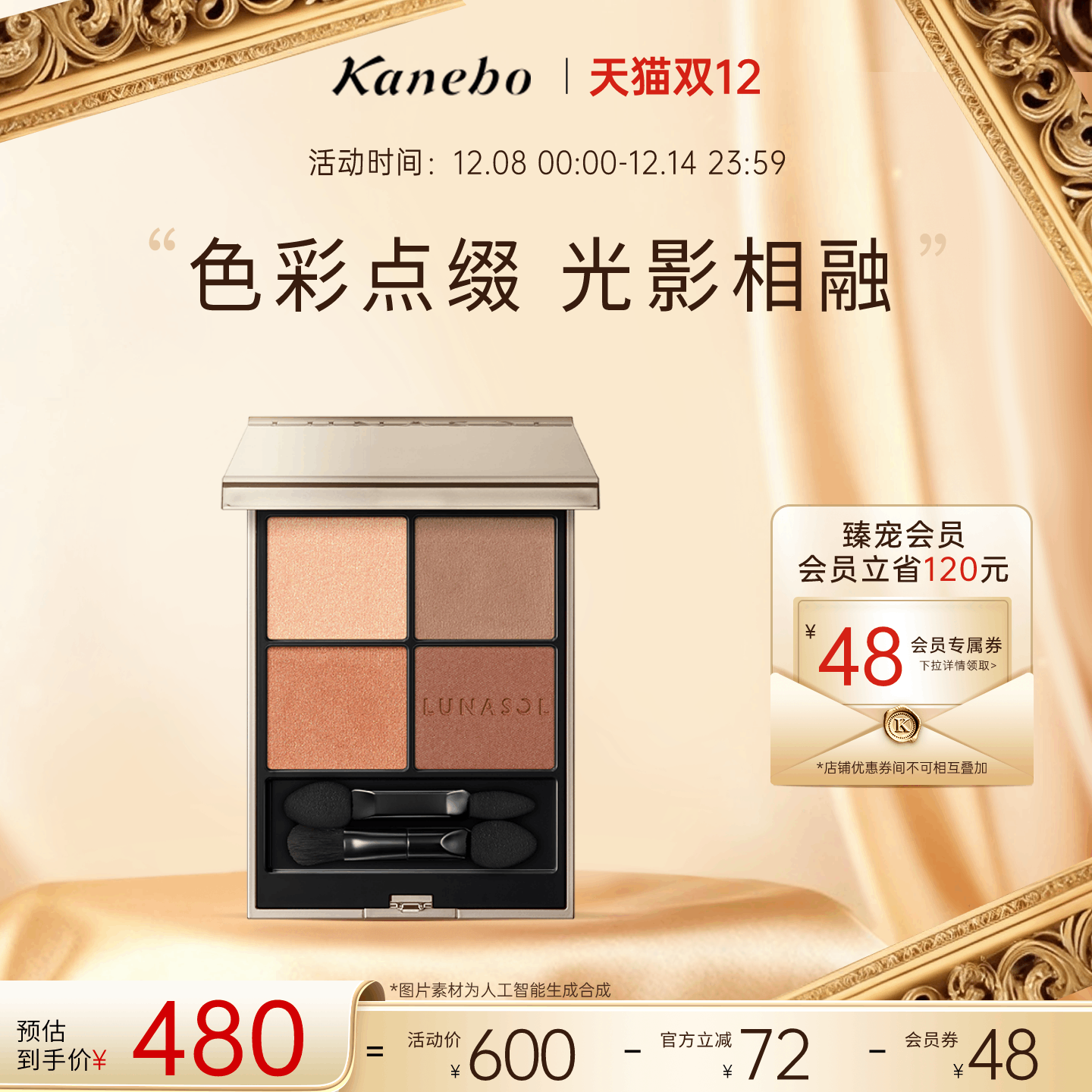 嘉娜宝LUNASOL日月晶采灵眸亮彩精致四色眼影持久眼妆正品 01/03