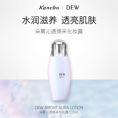 Kanebo嘉娜宝DEW朵雾沁透焕采化妆露长效保湿水润丰盈170ml