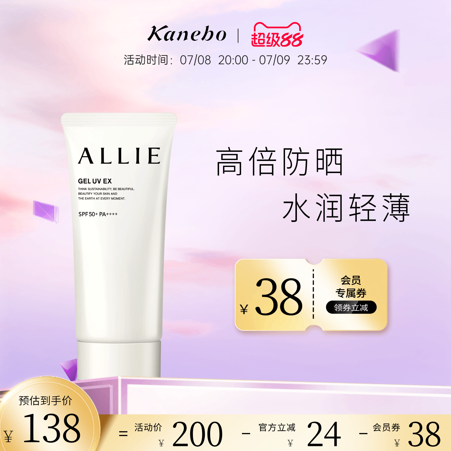 Kanebo嘉娜宝ALLIE皑丽时美采水凝防晒乳魅力款防晒霜水润持久90g
