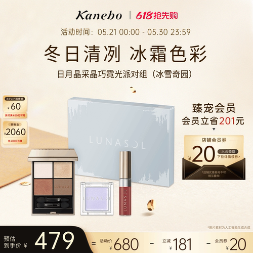 Kanebo嘉娜宝日月晶采晶巧霓光派对套组持久妆效眼影唇釉高光