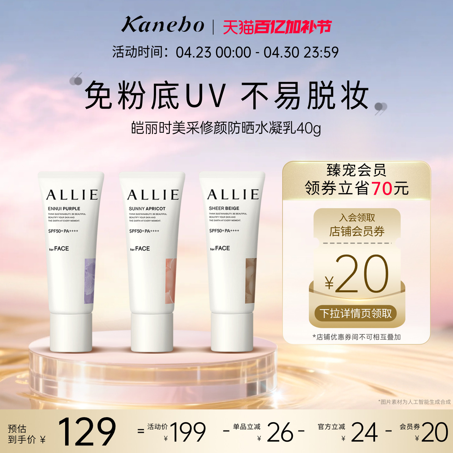 Kanebo嘉娜宝佳丽宝皑丽时美采修颜防晒霜妆前隔离乳粉底级持妆