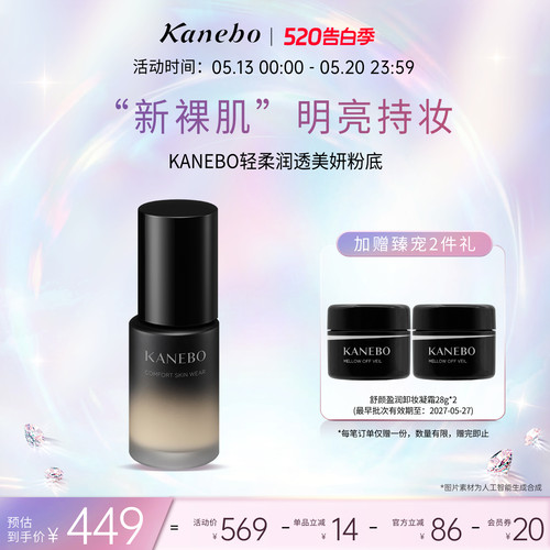 Kanebo嘉娜宝轻柔润透美妍粉底液油皮持妆自然裸肌遮瑕妆效30ml