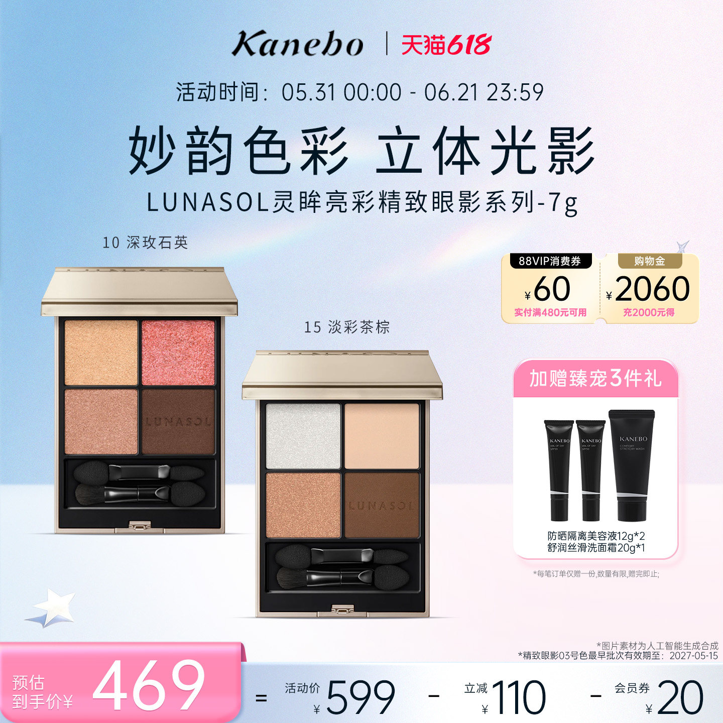 Kanebo嘉娜宝LUNASOL灵眸亮彩精致四色眼影大地色眼妆部分临期