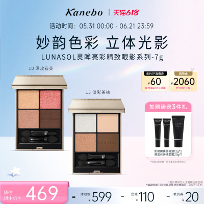 Kanebo嘉娜宝LUNASOL灵眸亮彩精致四色眼影大地色眼妆部分临期