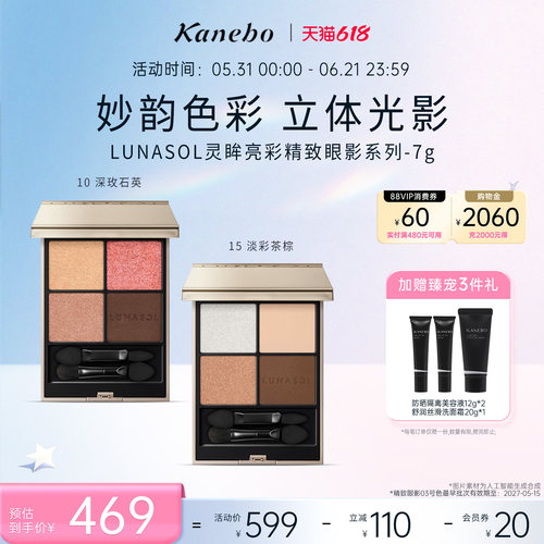Kanebo嘉娜宝LUNASOL灵眸亮彩精致四色眼影大地色眼妆部分临期
