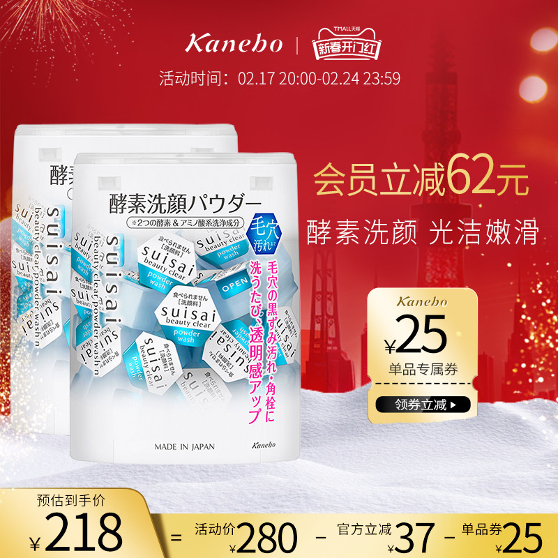 Kanebo嘉娜宝酵素洗颜粉佳丽宝水之璨新版限定版酵素洁面两盒装