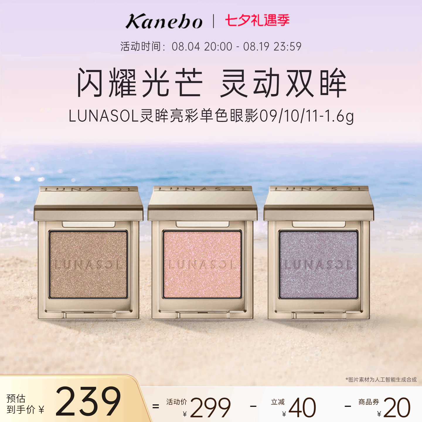 日月晶采灵眸亮彩单色眼影