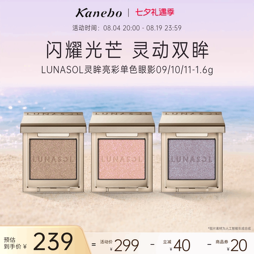 日月晶采灵眸亮彩单色眼影