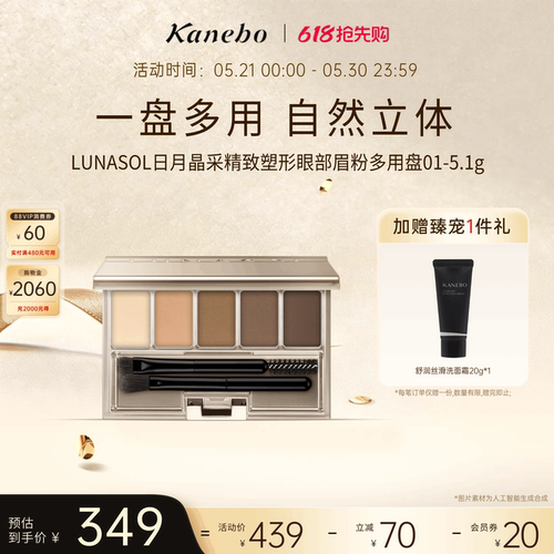 kanebo嘉娜宝日月晶采精致塑形眼部眉粉多用盘01自然立体眉形修饰