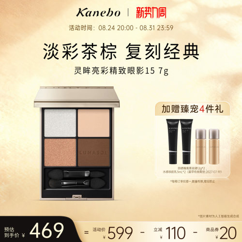 Kanebo嘉娜宝LUNASOL日月晶采灵眸亮彩四色眼影盘15奶茶通勤眼妆